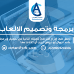 برمجة وتصميم الالعاب | عمل العاب الكترونية من الصفر - المركز العربي للخدمات الإلكترونية