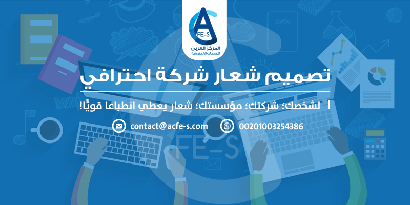 تصميم شعار اون لاين (شركة مؤسسة) احترافي - المركز العربي للخدمات الإلكترونية ACFE-S