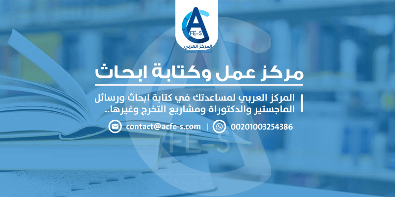 مركز عمل وكتابة ابحاث