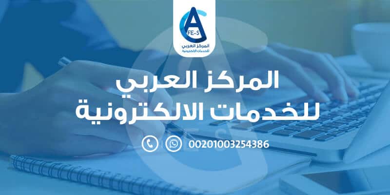 اعداد رسائل الماجستير - المركز العربي للخدمات الالكترونية