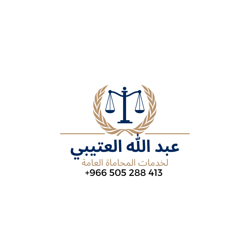 استخراج تصاريح الزواج والتأشيرات - عبد الله العتيبي لخدمات المحاماة العامة