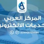 شركة تصميم شعارات احترافية – المركز العربي للخدمات الالكترونية