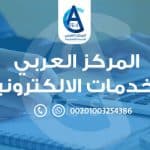 شركة تصميم لوجوهات احترافية – المركز العربي للخدمات الالكترونية