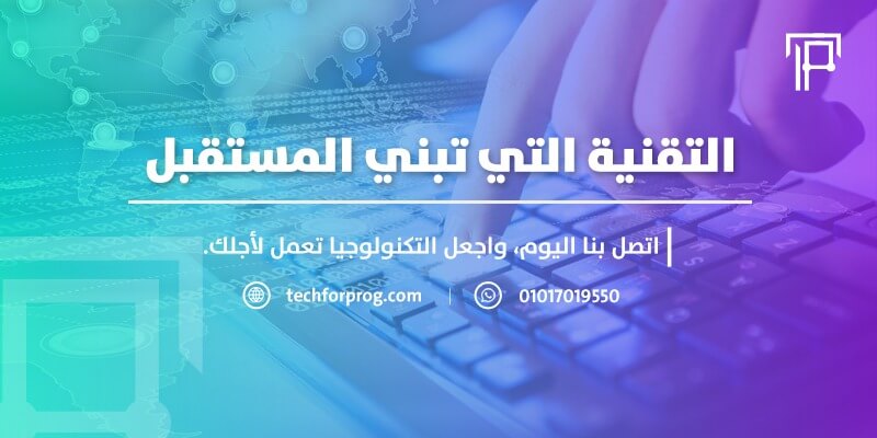 المشاريع والخدمات الالكترونية في المركز العربي 5 تصميم وبرمجة المواقع 2025 - techforprog