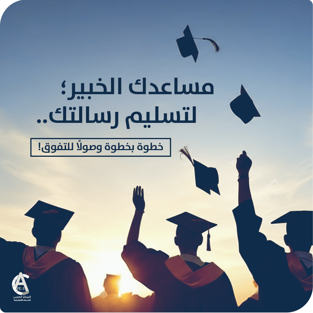 خدمة كتابة الابحاث العلمية واعداد رسائل الماجستير والدكتوراه